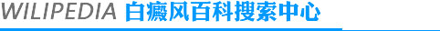 郑州西京白癜风医院
